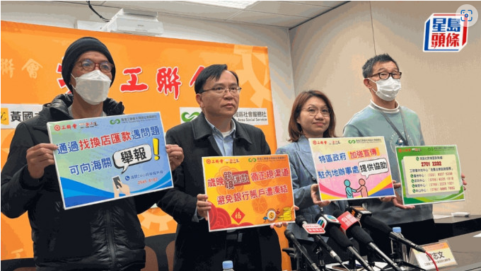 港人遇跨境匯款陷阱,公安凍結款項要求助查 ,工聯會促禁找換店用第三方戶口。